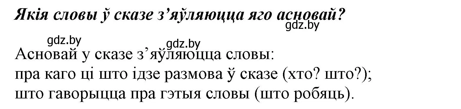 Решение  Вопрос (страница 75) гдз по белорусскому языку 2 класс Антановіч, Антонава, учебник 2 часть