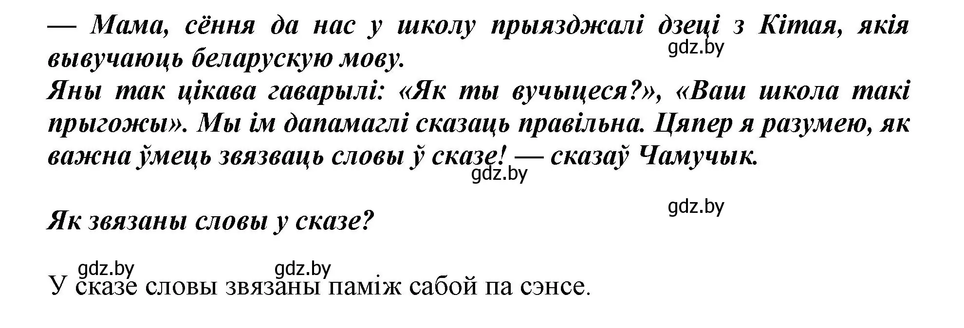 Решение  Вопрос (страница 79) гдз по белорусскому языку 2 класс Антановіч, Антонава, учебник 2 часть