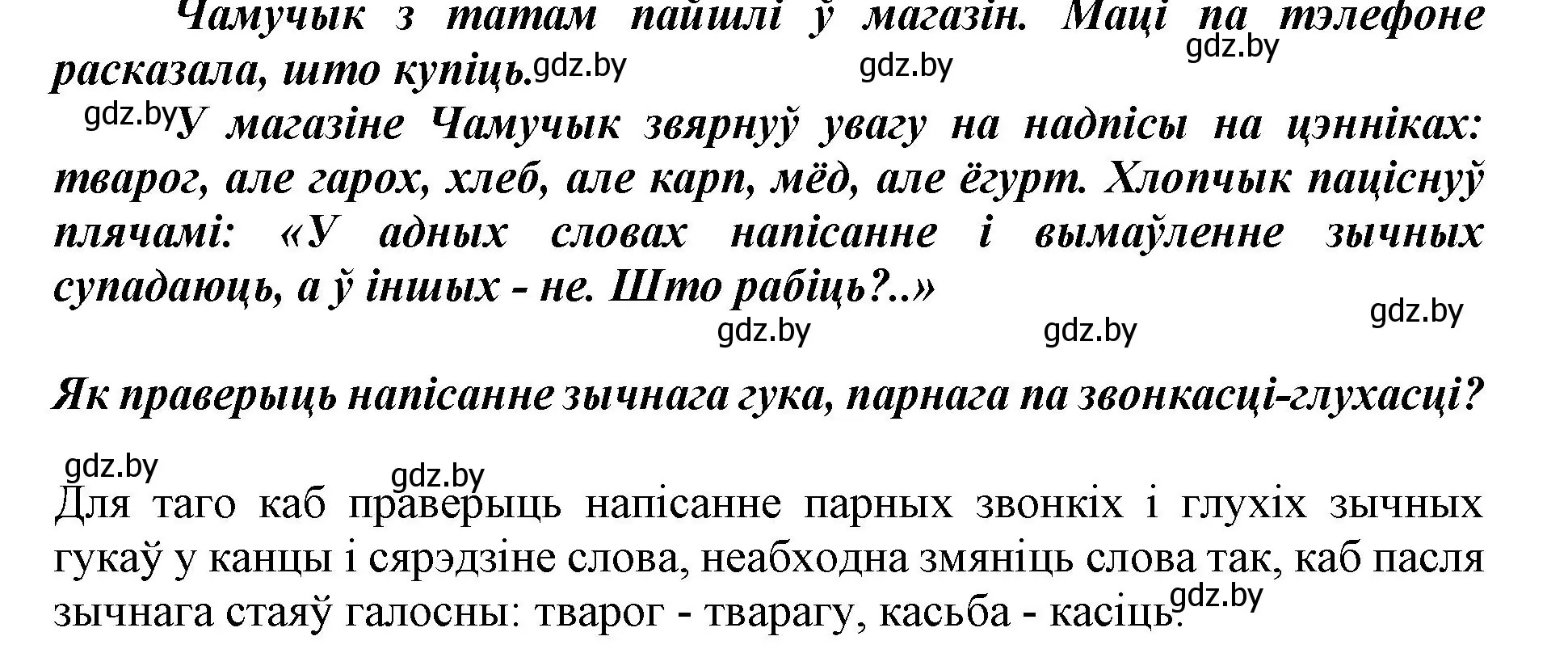 Решение  Вопрос (страница 11) гдз по белорусскому языку 2 класс Антановіч, Антонава, учебник 2 часть