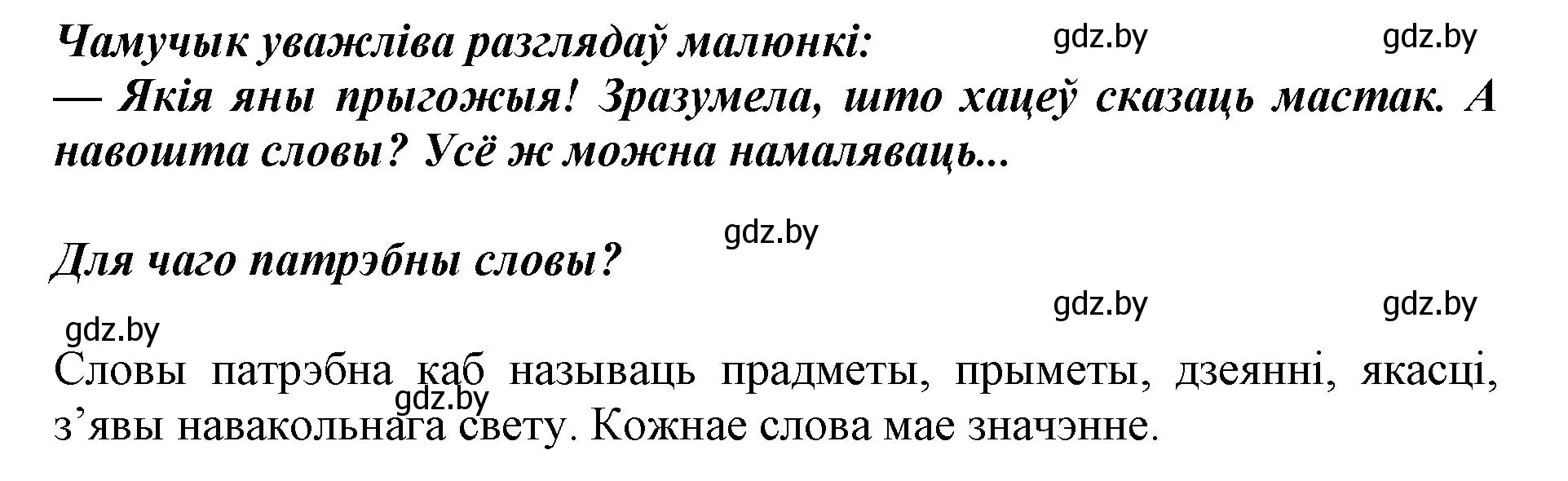 Решение  Вопрос (страница 86) гдз по белорусскому языку 2 класс Антановіч, Антонава, учебник 2 часть