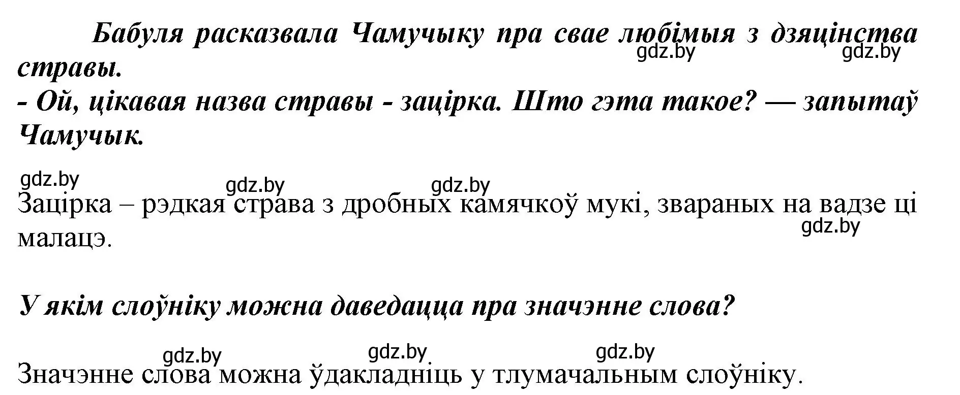 Решение  Вопрос (страница 89) гдз по белорусскому языку 2 класс Антановіч, Антонава, учебник 2 часть