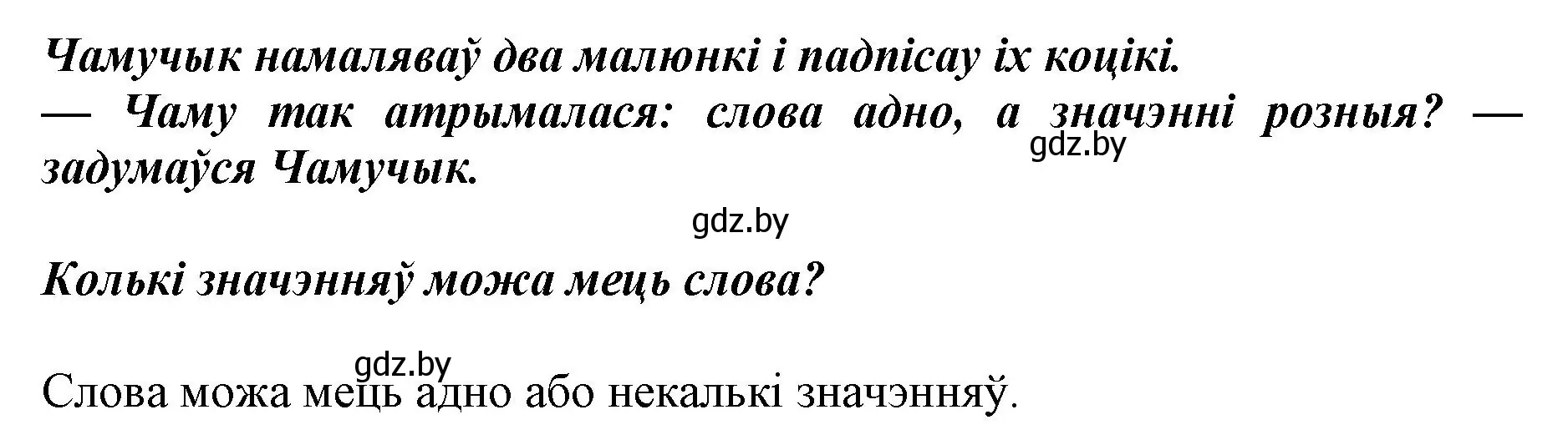 Решение  Вопрос (страница 94) гдз по белорусскому языку 2 класс Антановіч, Антонава, учебник 2 часть