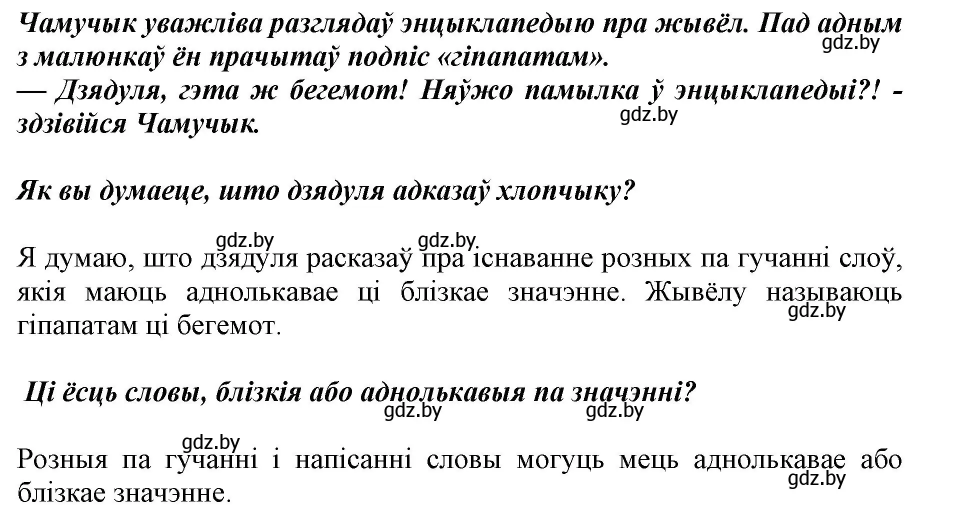 Решение  Вопрос (страница 97) гдз по белорусскому языку 2 класс Антановіч, Антонава, учебник 2 часть