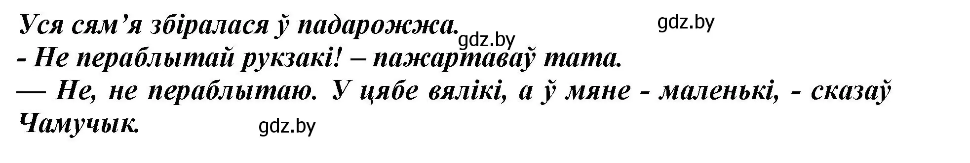 Решение  Вопрос (страница 101) гдз по белорусскому языку 2 класс Антановіч, Антонава, учебник 2 часть