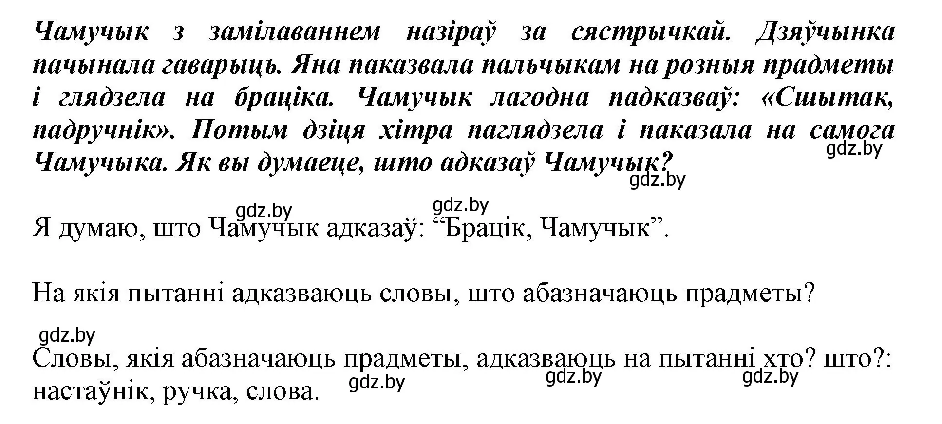 Решение  Вопрос (страница 104) гдз по белорусскому языку 2 класс Антановіч, Антонава, учебник 2 часть