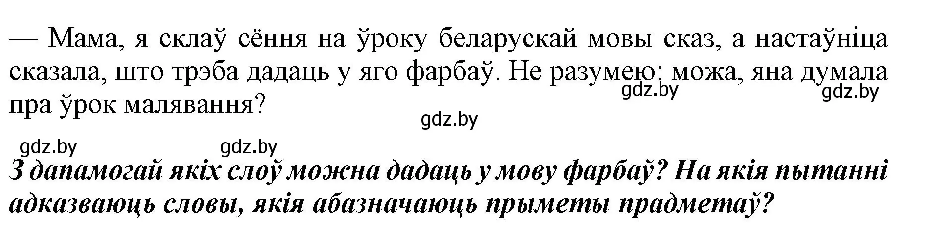 Решение  Вопрос (страница 112) гдз по белорусскому языку 2 класс Антановіч, Антонава, учебник 2 часть