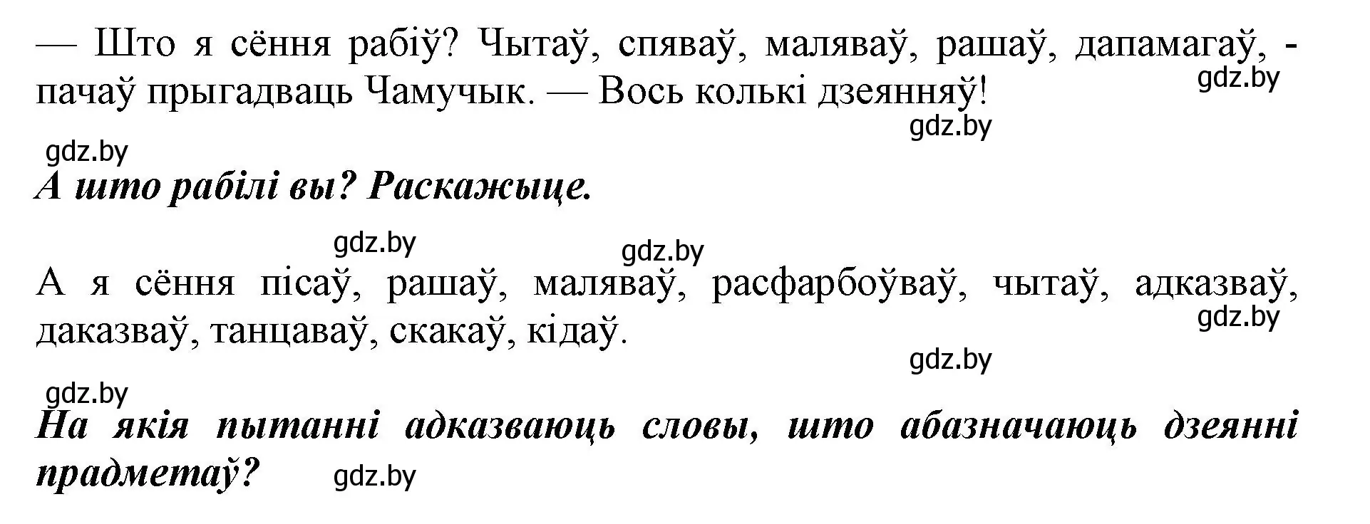 Решение  Вопрос (страница 119) гдз по белорусскому языку 2 класс Антановіч, Антонава, учебник 2 часть