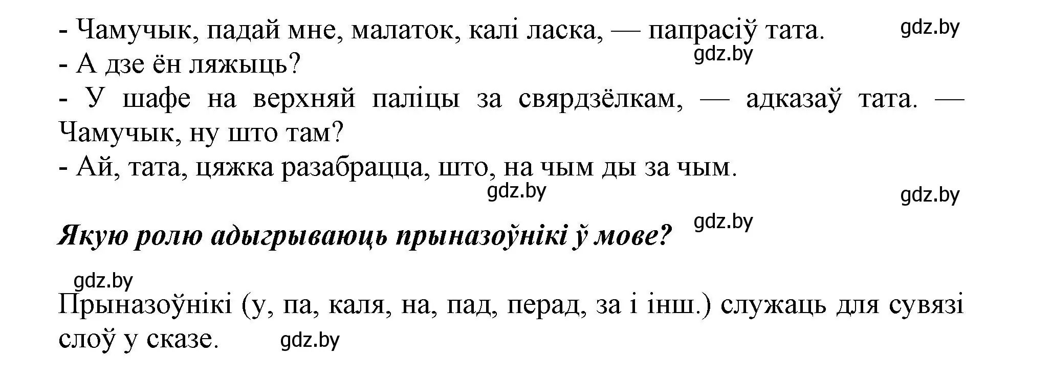 Решение  Вопрос (страница 126) гдз по белорусскому языку 2 класс Антановіч, Антонава, учебник 2 часть