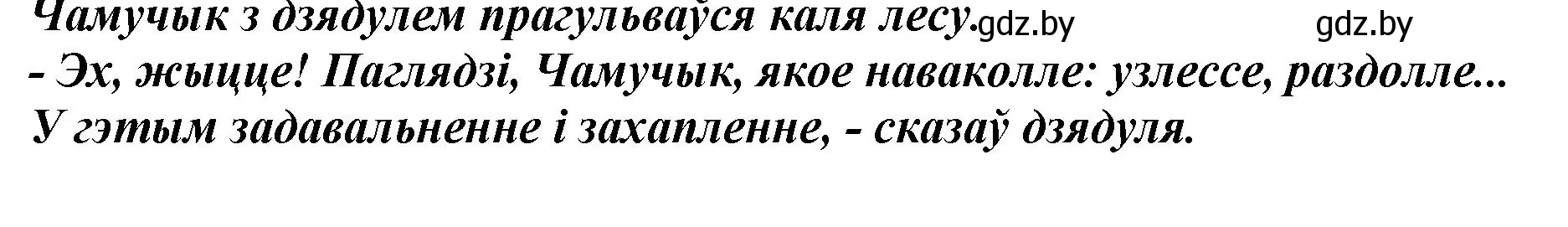 Решение  Вопрос (страница 18) гдз по белорусскому языку 2 класс Антановіч, Антонава, учебник 2 часть