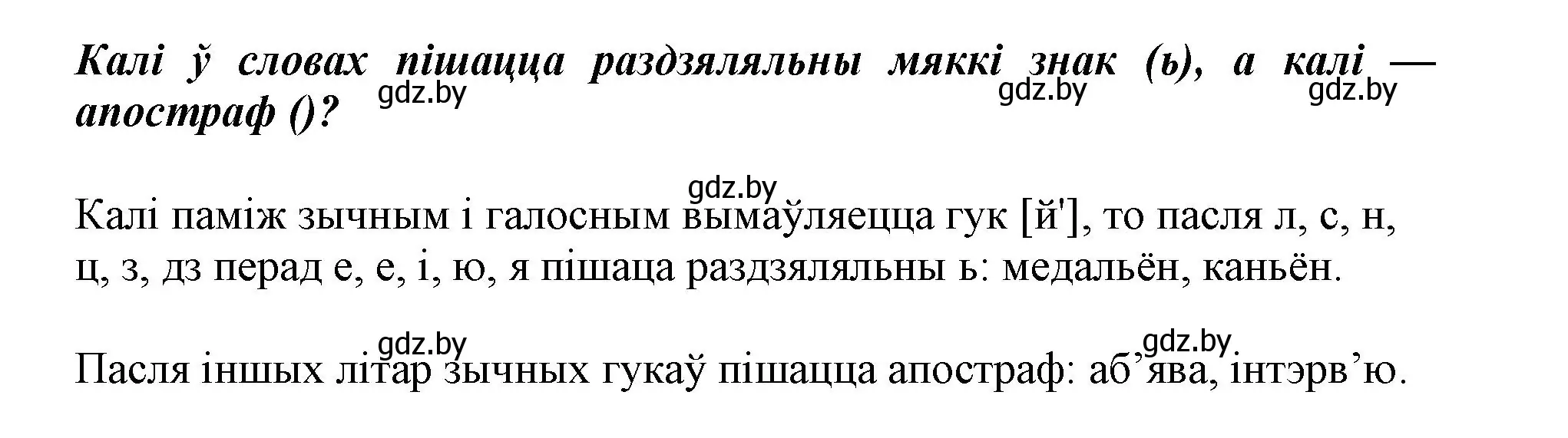 Решение  Вопрос (страница 34) гдз по белорусскому языку 2 класс Антановіч, Антонава, учебник 2 часть