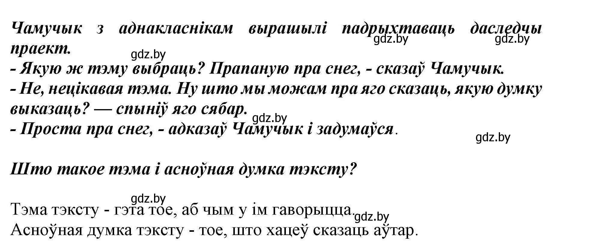 Решение  Вопрос (страница 53) гдз по белорусскому языку 2 класс Антановіч, Антонава, учебник 2 часть