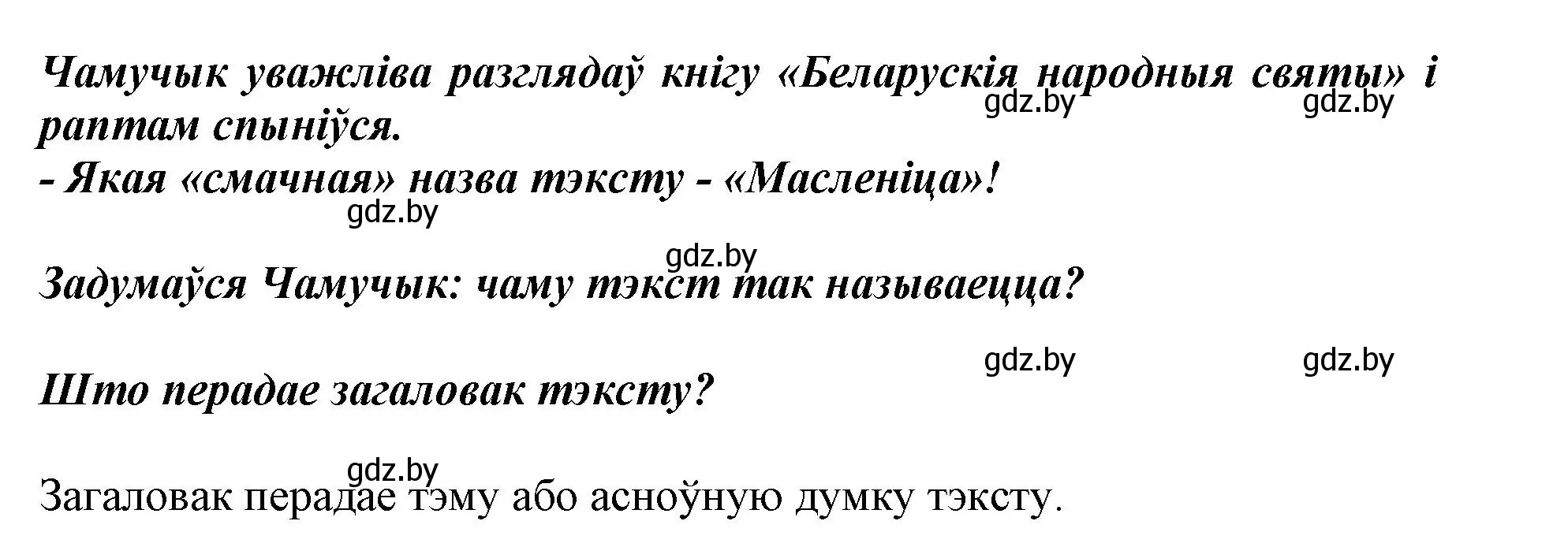 Решение  Вопрос (страница 61) гдз по белорусскому языку 2 класс Антановіч, Антонава, учебник 2 часть