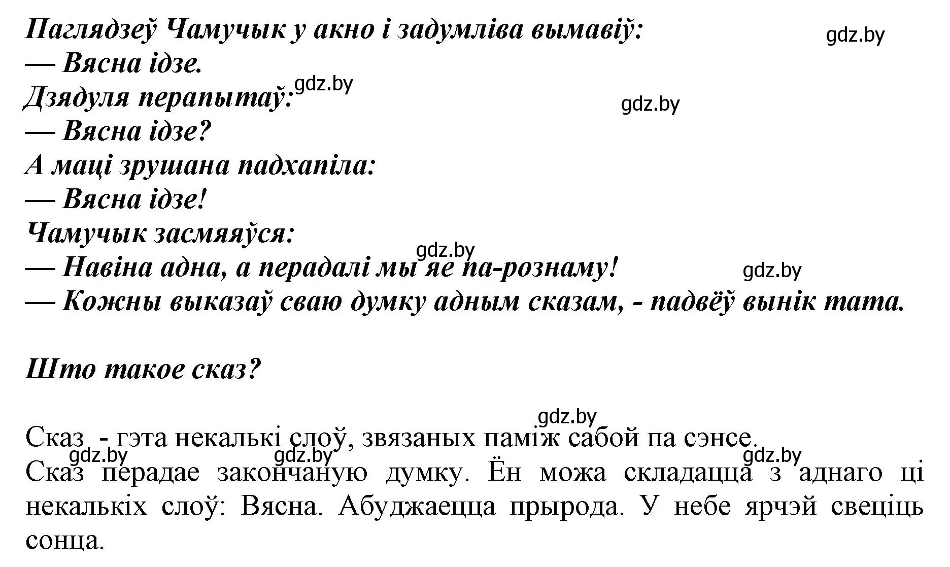 Решение  Вопрос (страница 71) гдз по белорусскому языку 2 класс Антановіч, Антонава, учебник 2 часть