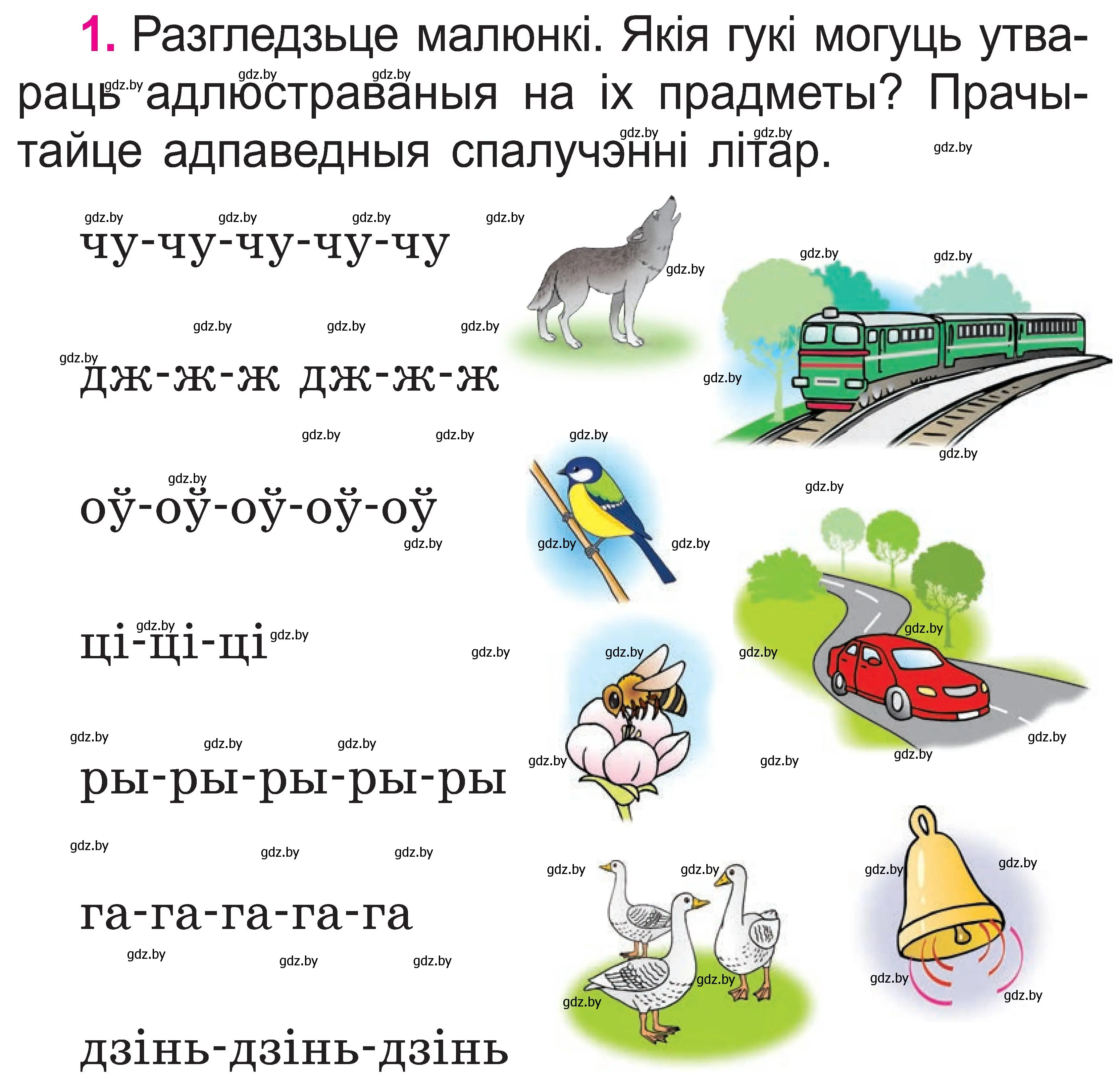 Условие номер 1 (страница 3) гдз по белорусскому языку 2 класс Свириденко, учебник 1 часть