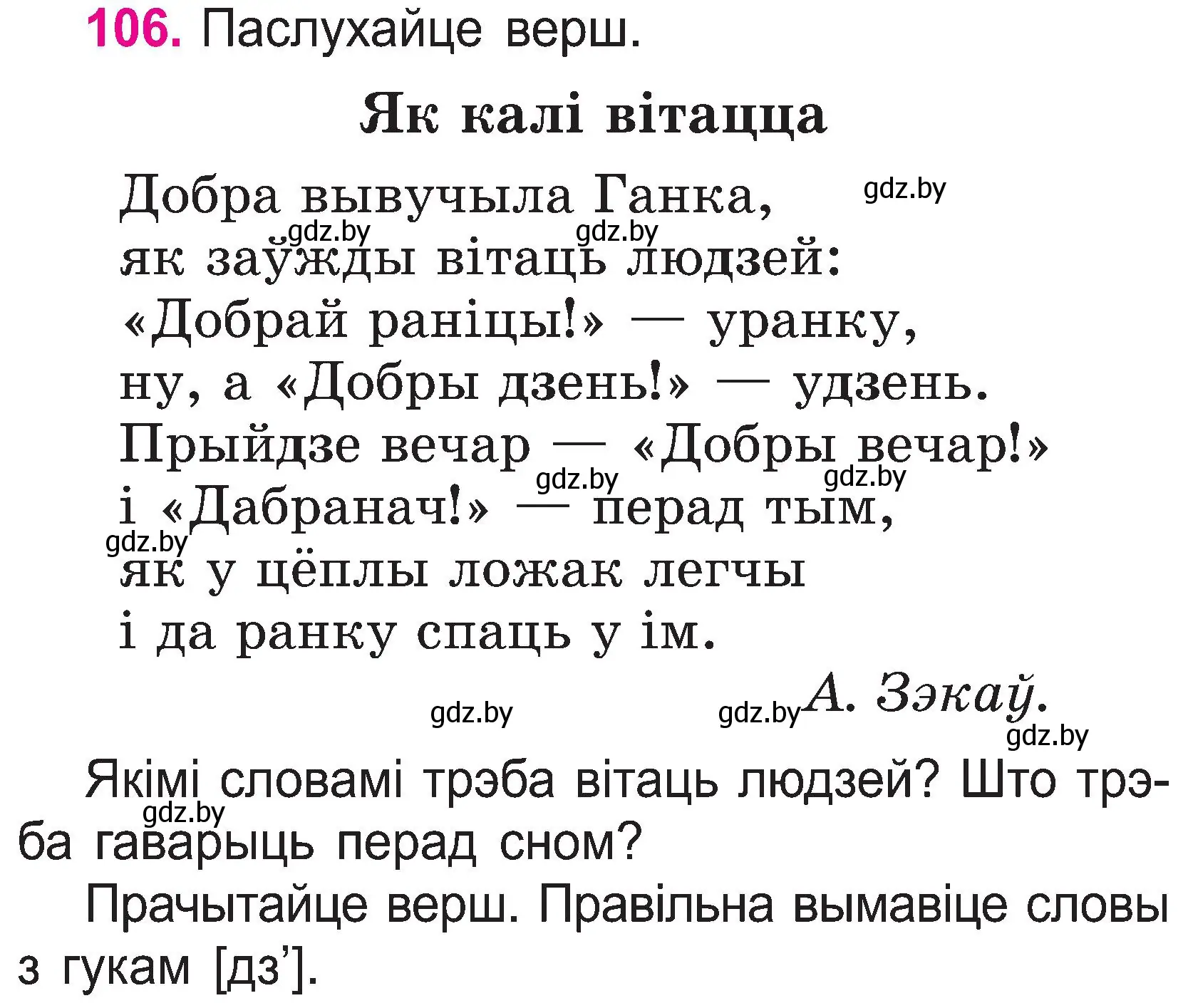 Условие номер 106 (страница 56) гдз по белорусскому языку 2 класс Свириденко, учебник 1 часть