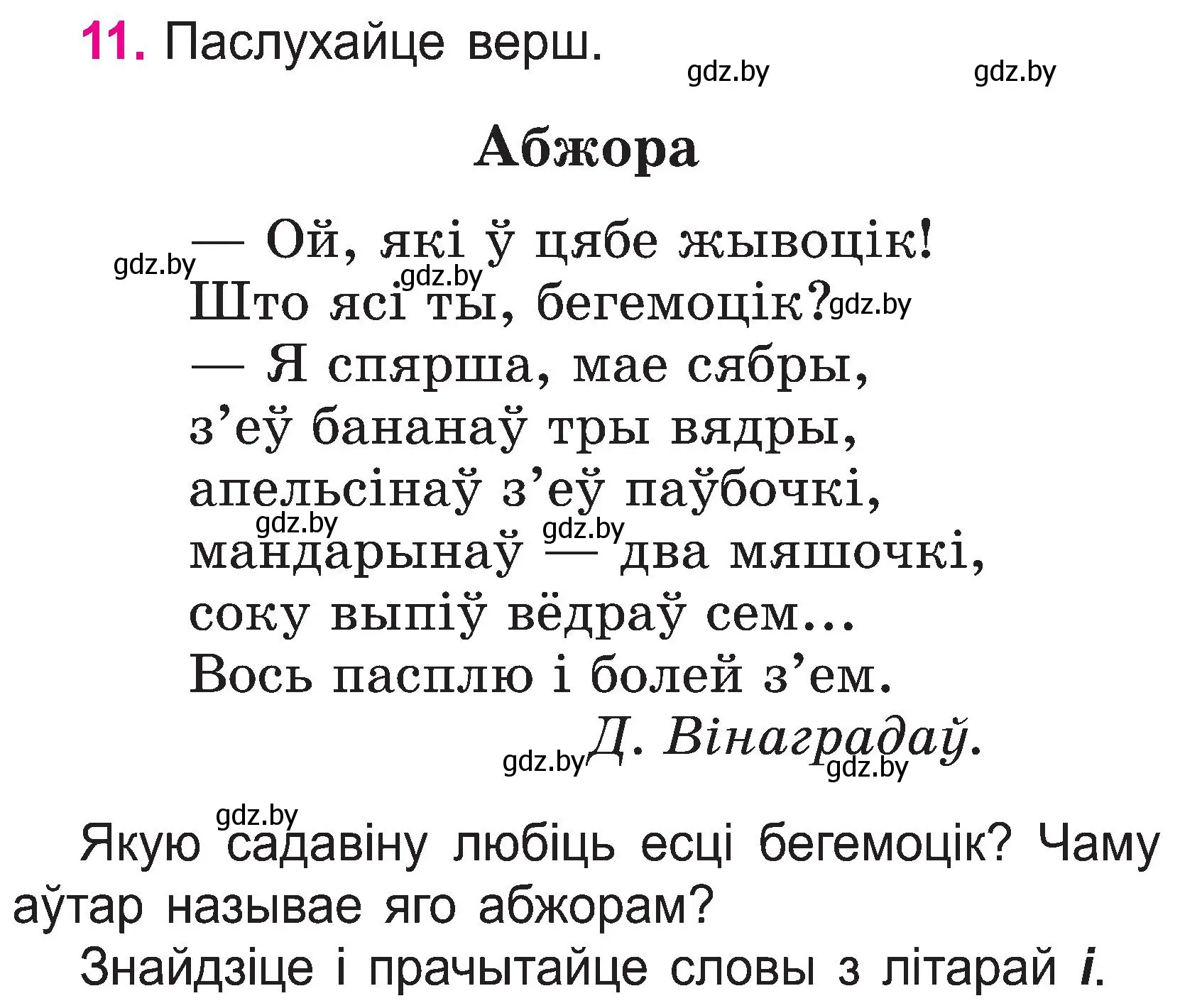 Условие номер 11 (страница 7) гдз по белорусскому языку 2 класс Свириденко, учебник 1 часть