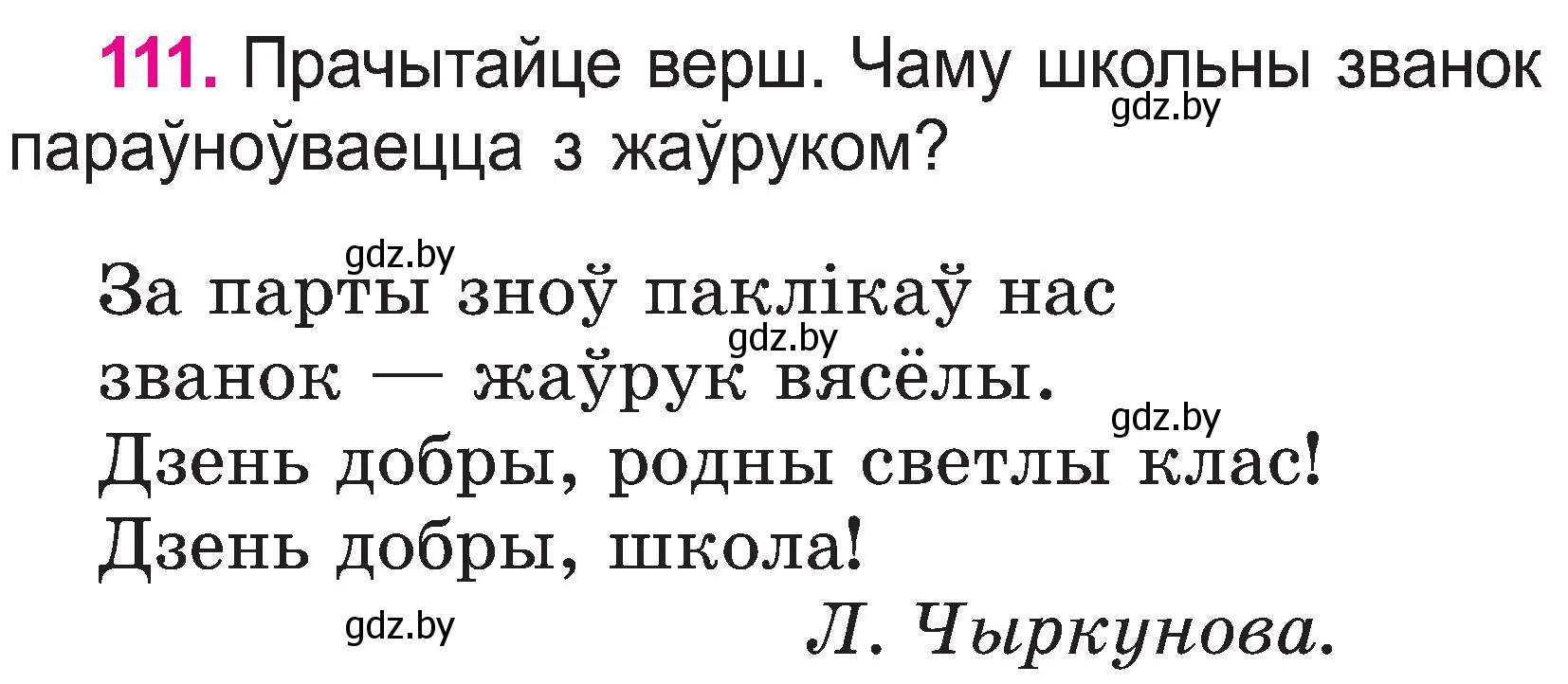 Условие номер 111 (страница 58) гдз по белорусскому языку 2 класс Свириденко, учебник 1 часть