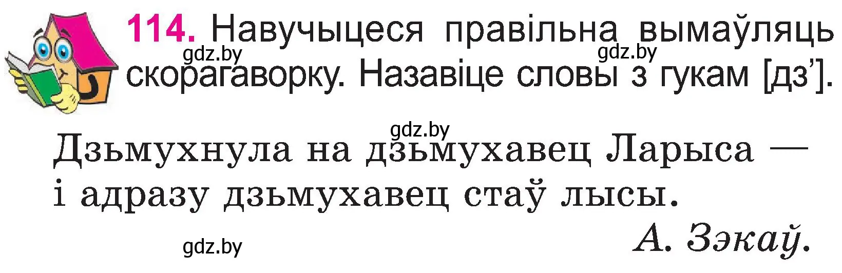 Условие номер 114 (страница 60) гдз по белорусскому языку 2 класс Свириденко, учебник 1 часть