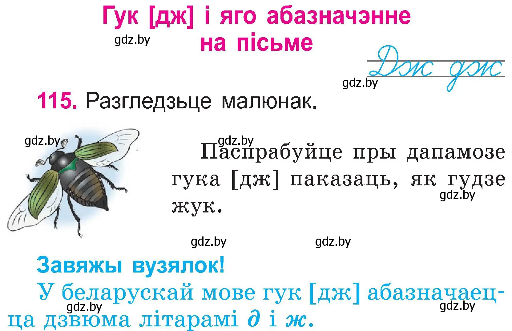 Условие номер 115 (страница 60) гдз по белорусскому языку 2 класс Свириденко, учебник 1 часть