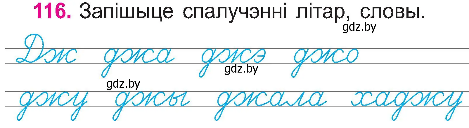 Условие номер 116 (страница 61) гдз по белорусскому языку 2 класс Свириденко, учебник 1 часть