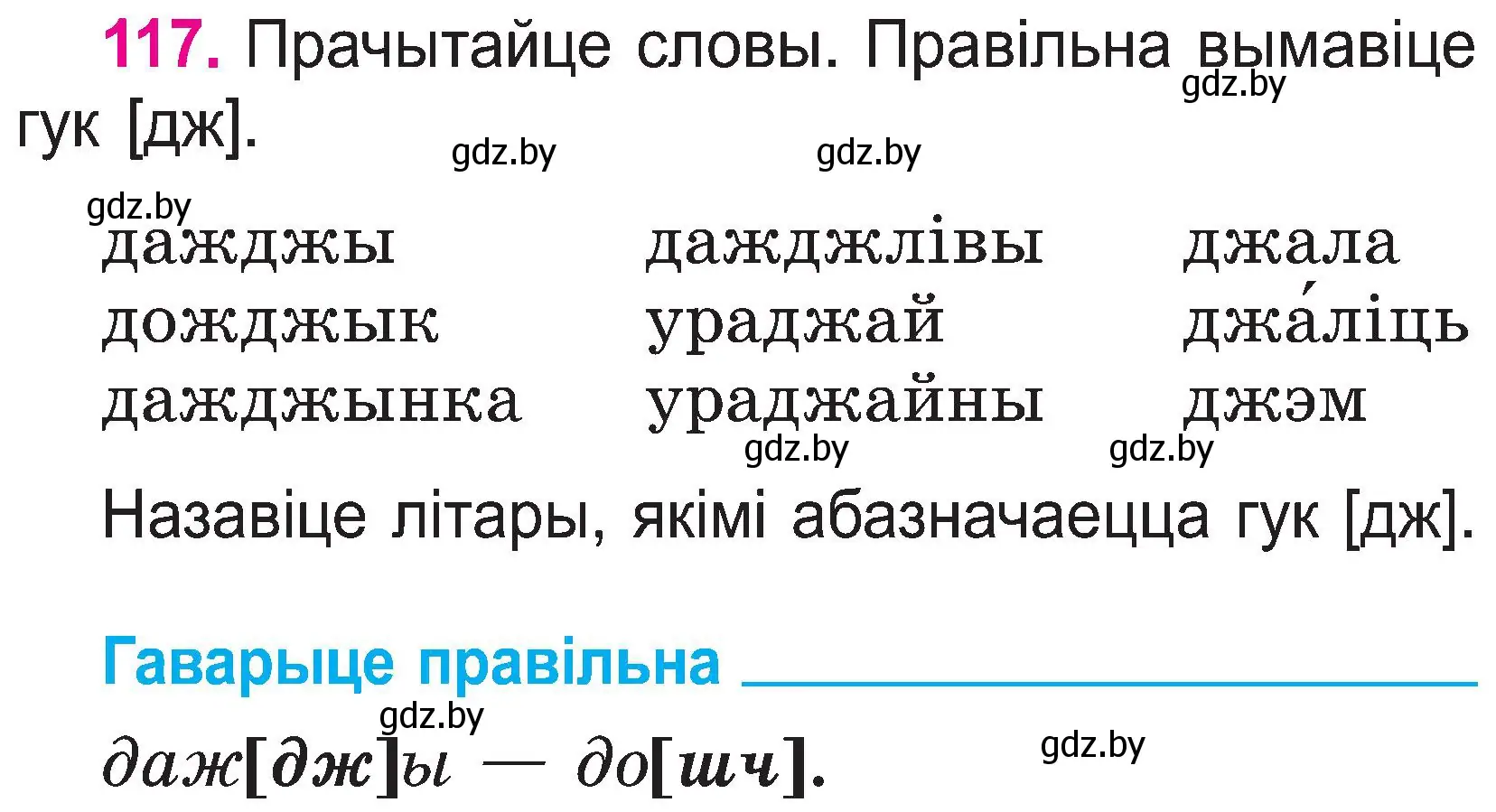 Условие номер 117 (страница 61) гдз по белорусскому языку 2 класс Свириденко, учебник 1 часть