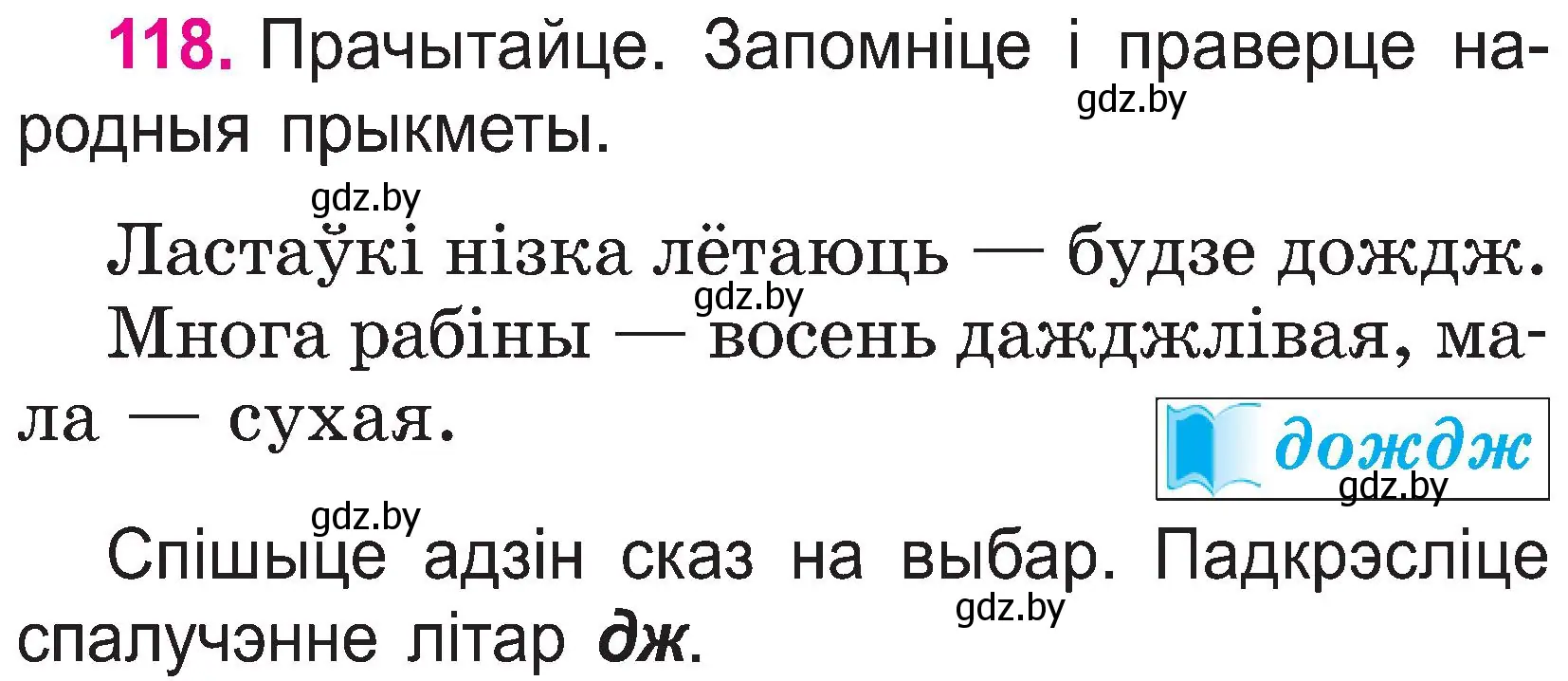 Условие номер 118 (страница 61) гдз по белорусскому языку 2 класс Свириденко, учебник 1 часть