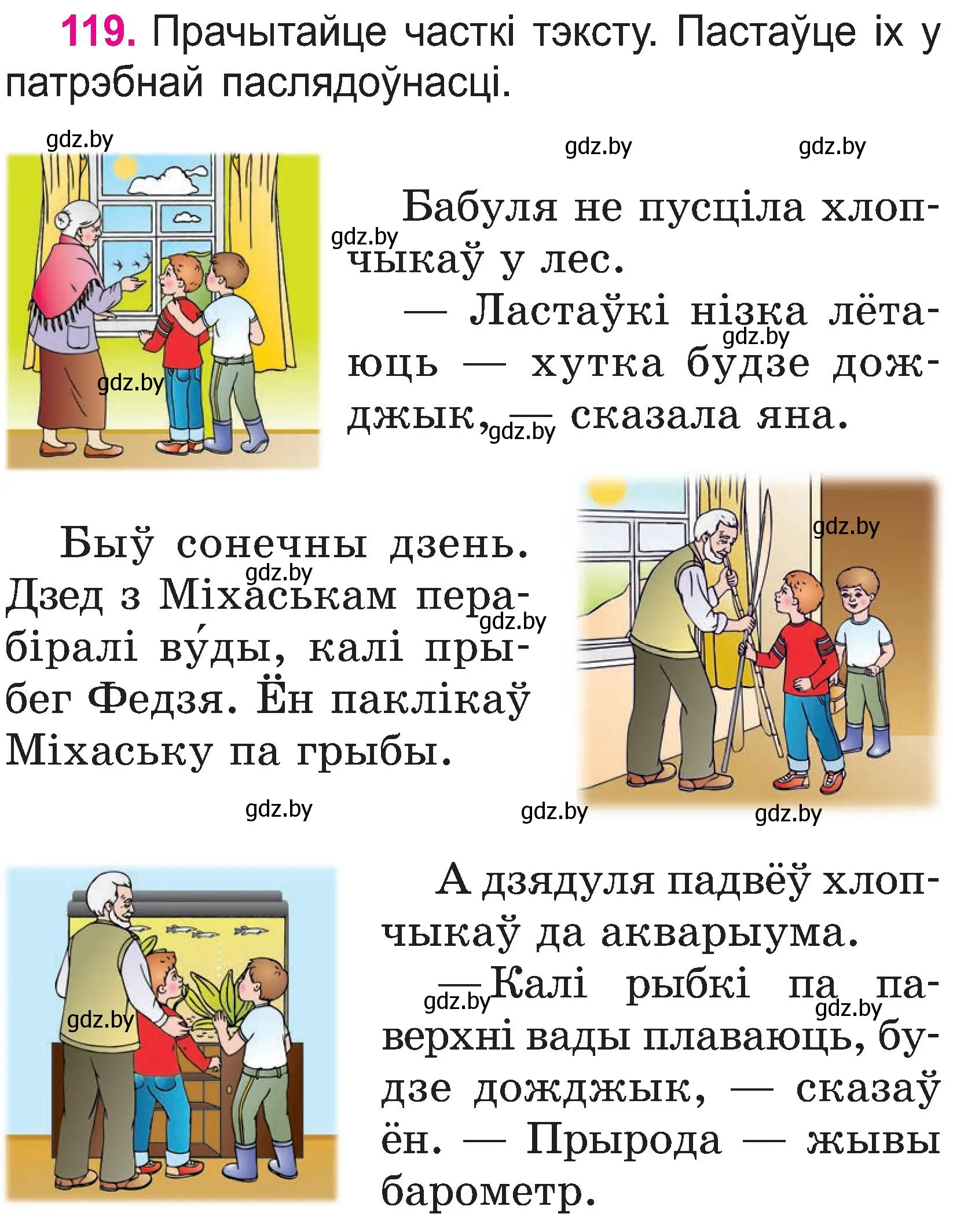 Условие номер 119 (страница 62) гдз по белорусскому языку 2 класс Свириденко, учебник 1 часть