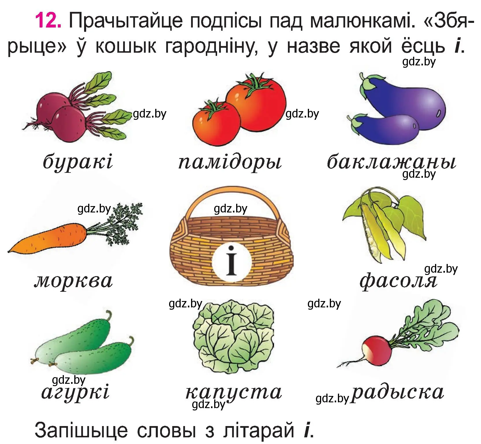 Условие номер 12 (страница 8) гдз по белорусскому языку 2 класс Свириденко, учебник 1 часть