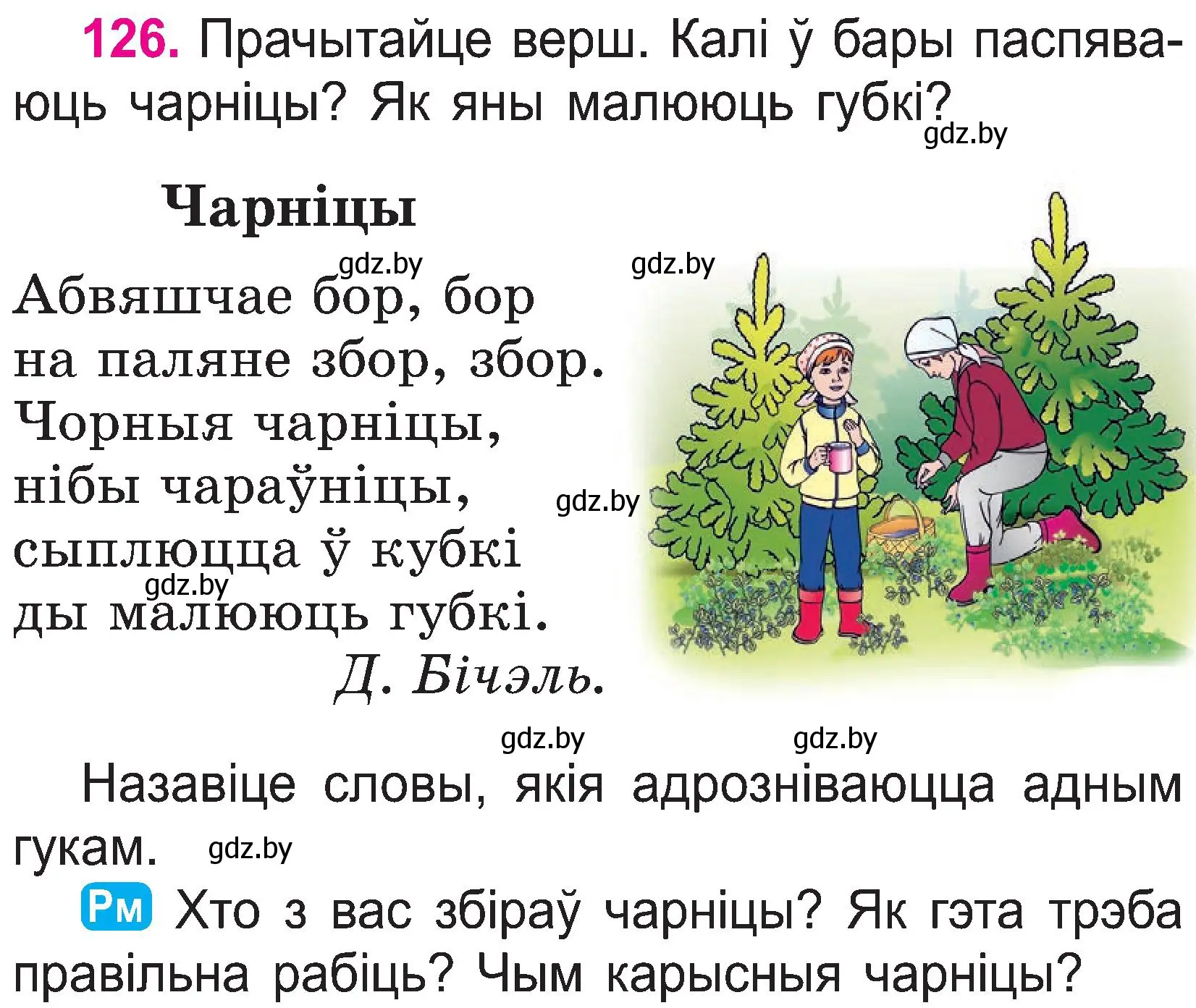 Условие номер 126 (страница 67) гдз по белорусскому языку 2 класс Свириденко, учебник 1 часть