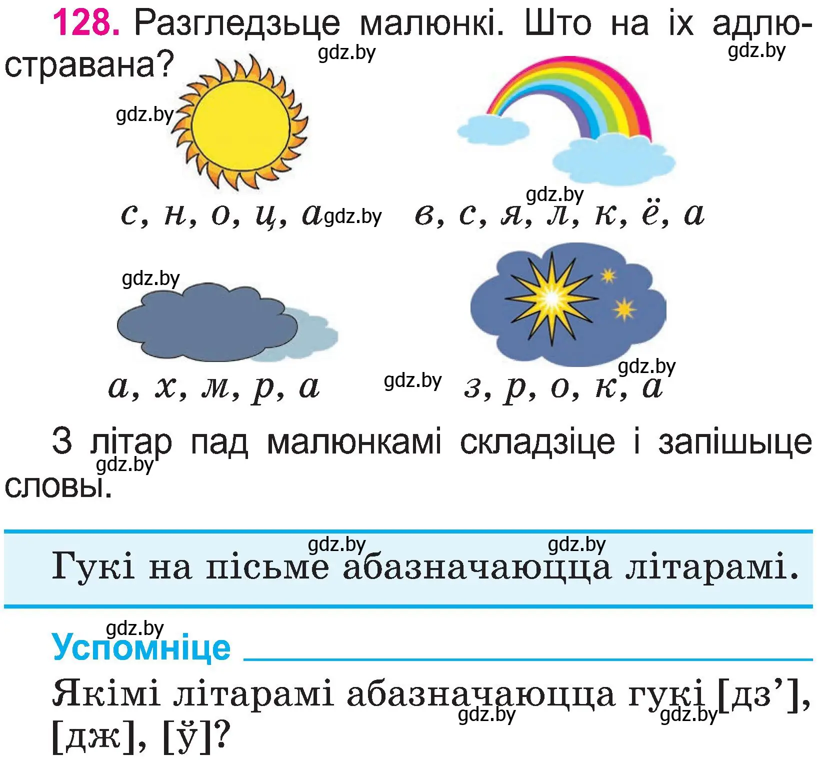 Условие номер 128 (страница 68) гдз по белорусскому языку 2 класс Свириденко, учебник 1 часть