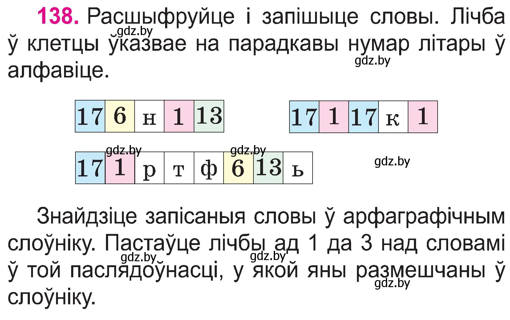 Условие номер 138 (страница 74) гдз по белорусскому языку 2 класс Свириденко, учебник 1 часть