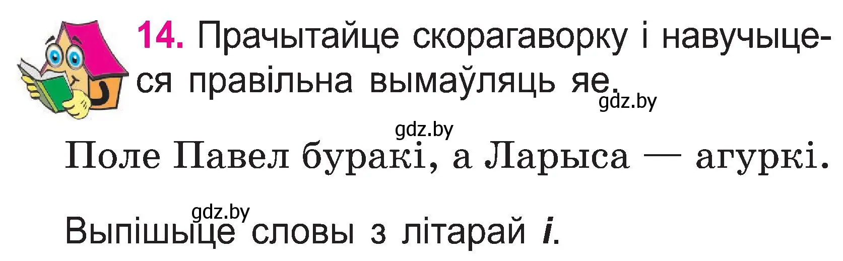 Условие номер 14 (страница 9) гдз по белорусскому языку 2 класс Свириденко, учебник 1 часть