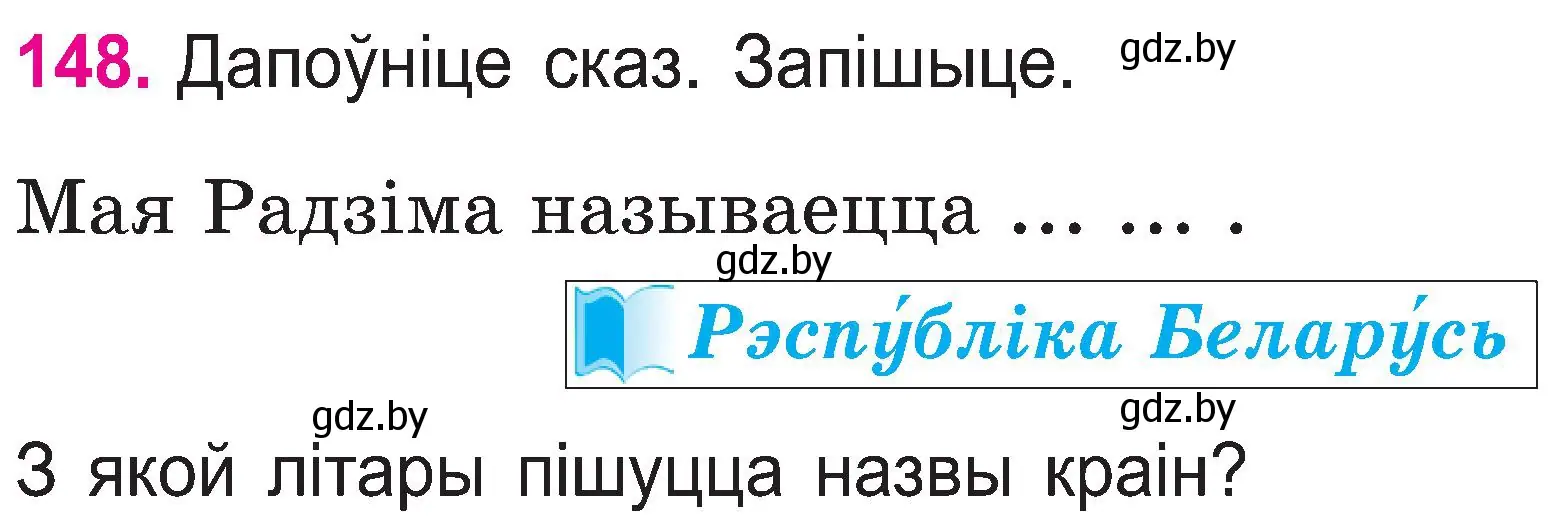 Условие номер 148 (страница 79) гдз по белорусскому языку 2 класс Свириденко, учебник 1 часть