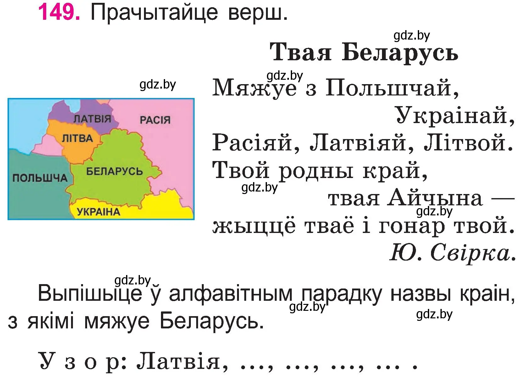 Условие номер 149 (страница 80) гдз по белорусскому языку 2 класс Свириденко, учебник 1 часть