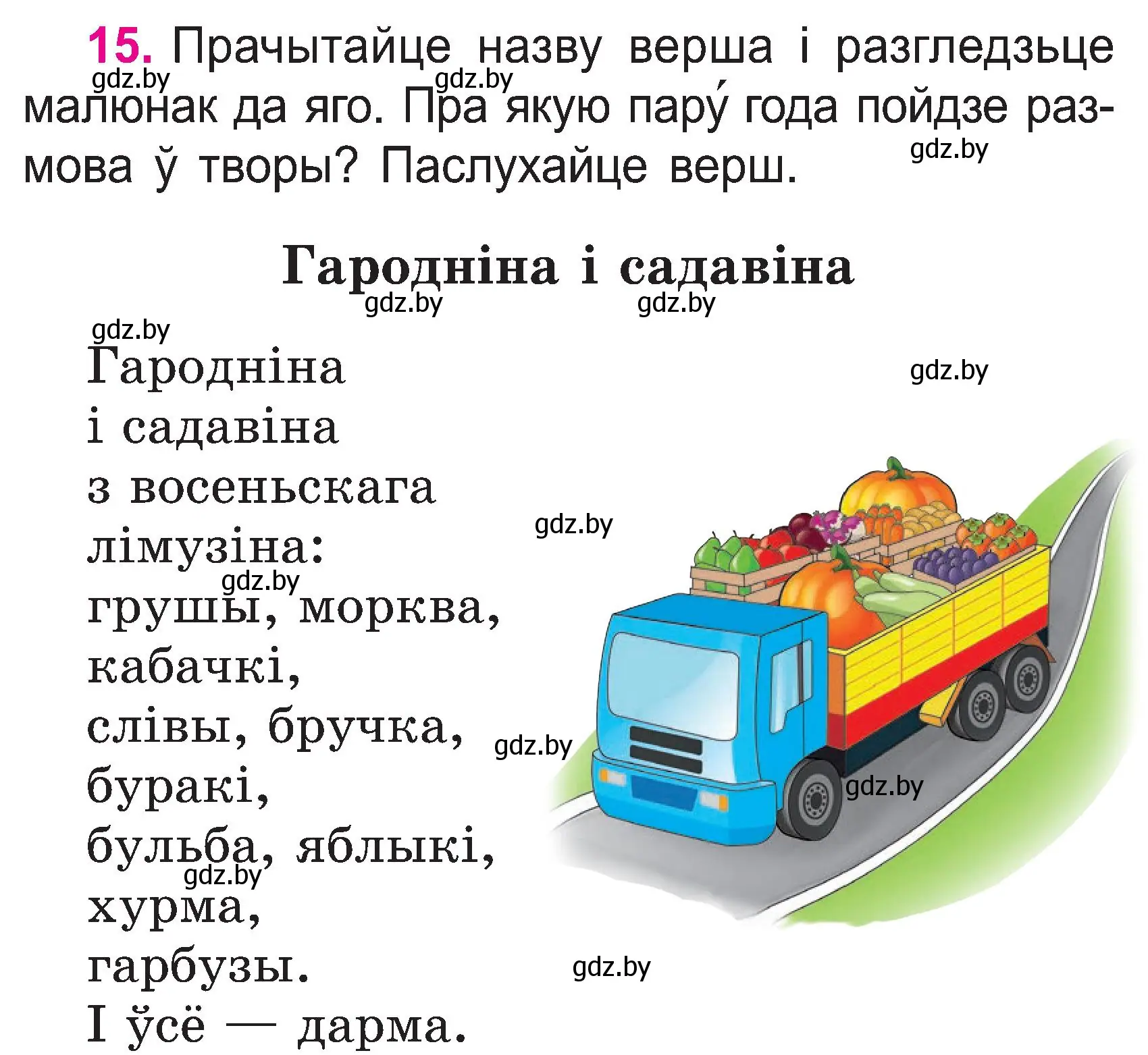 Условие номер 15 (страница 9) гдз по белорусскому языку 2 класс Свириденко, учебник 1 часть