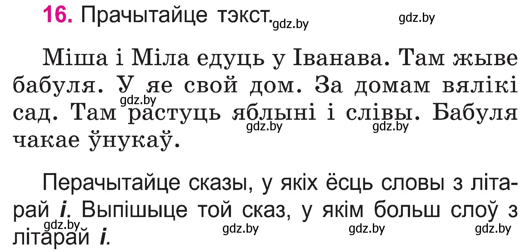 Условие номер 16 (страница 10) гдз по белорусскому языку 2 класс Свириденко, учебник 1 часть