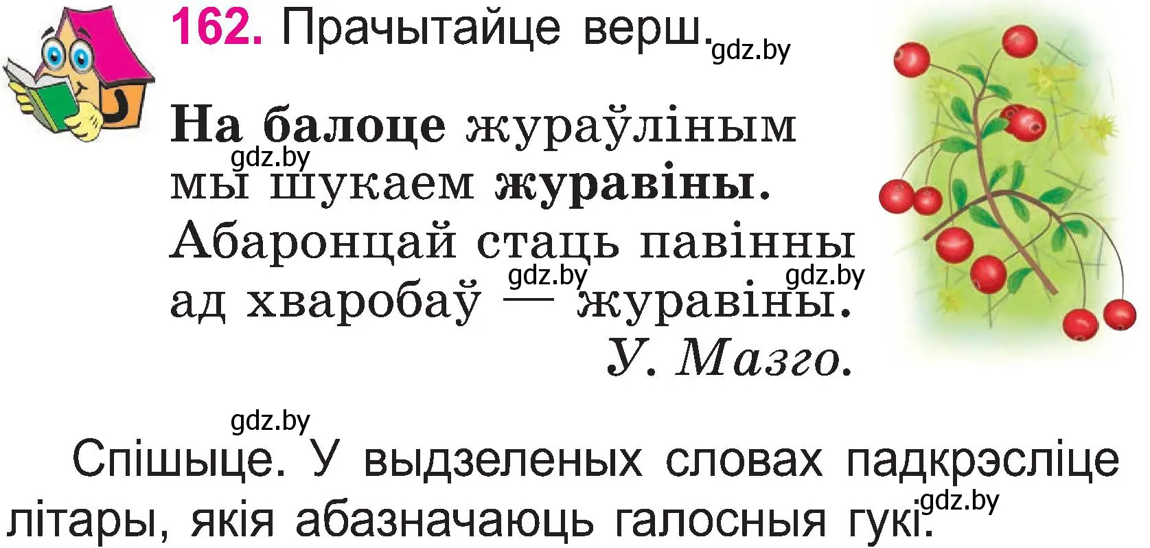 Условие номер 162 (страница 86) гдз по белорусскому языку 2 класс Свириденко, учебник 1 часть