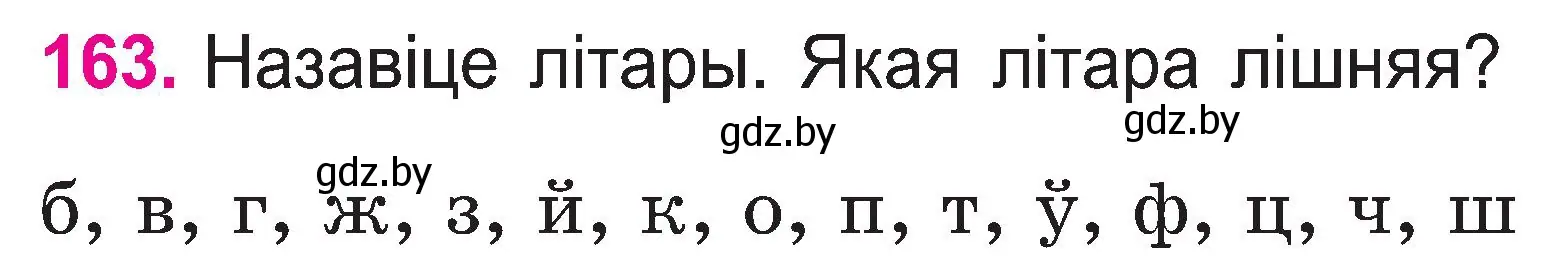 Условие номер 163 (страница 86) гдз по белорусскому языку 2 класс Свириденко, учебник 1 часть