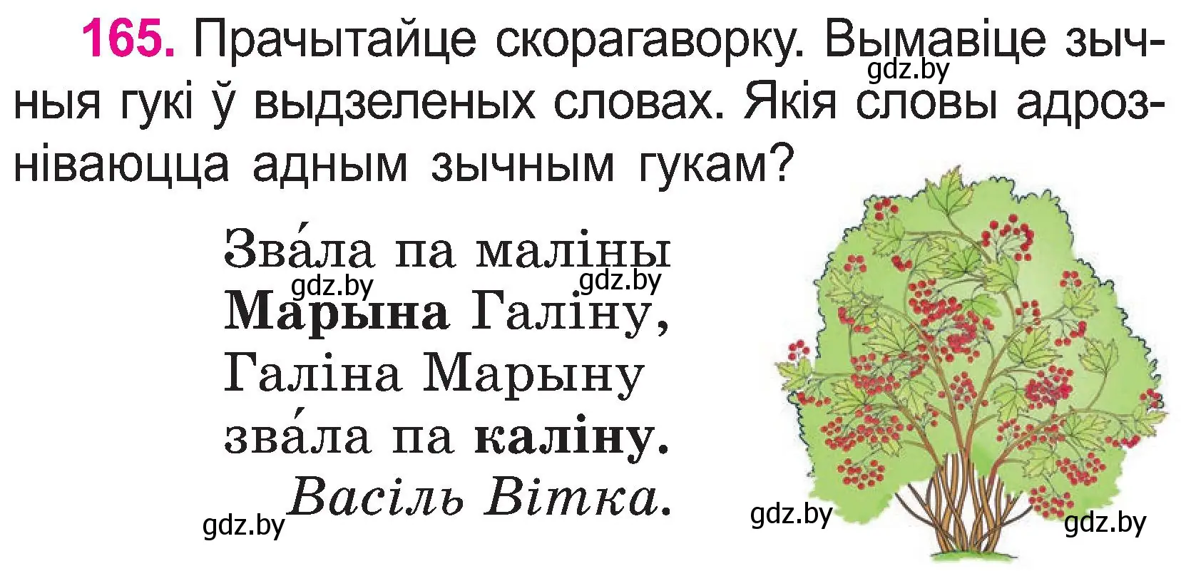 Условие номер 165 (страница 87) гдз по белорусскому языку 2 класс Свириденко, учебник 1 часть