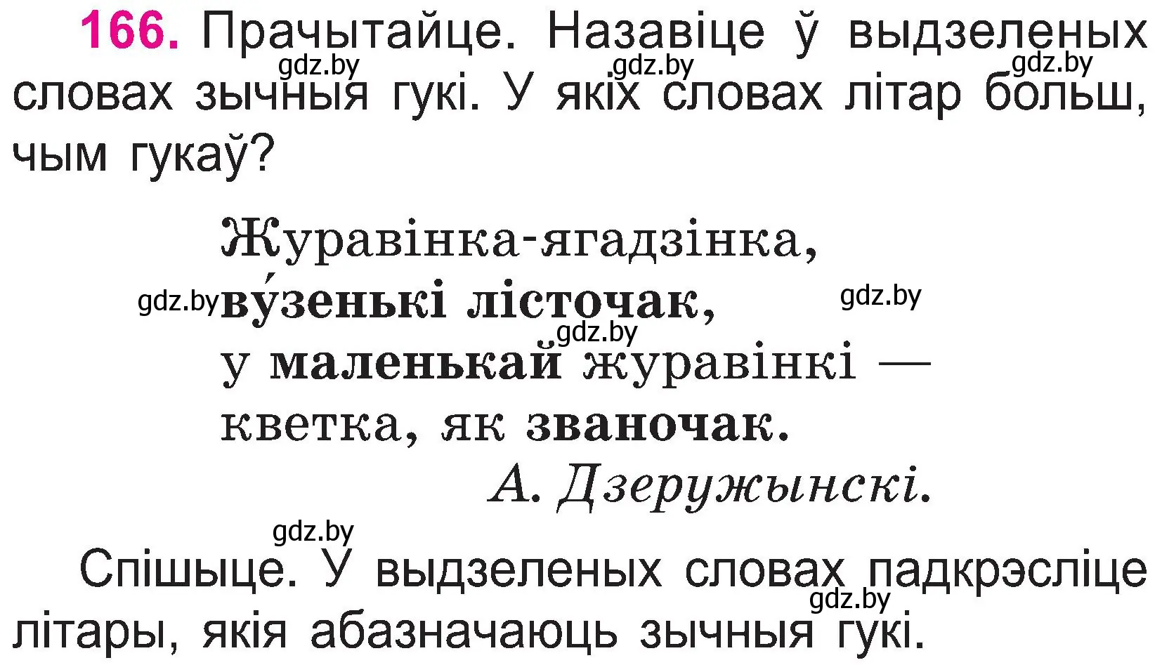 Условие номер 166 (страница 87) гдз по белорусскому языку 2 класс Свириденко, учебник 1 часть