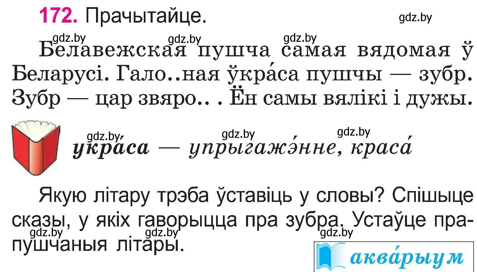 Условие номер 172 (страница 90) гдз по белорусскому языку 2 класс Свириденко, учебник 1 часть