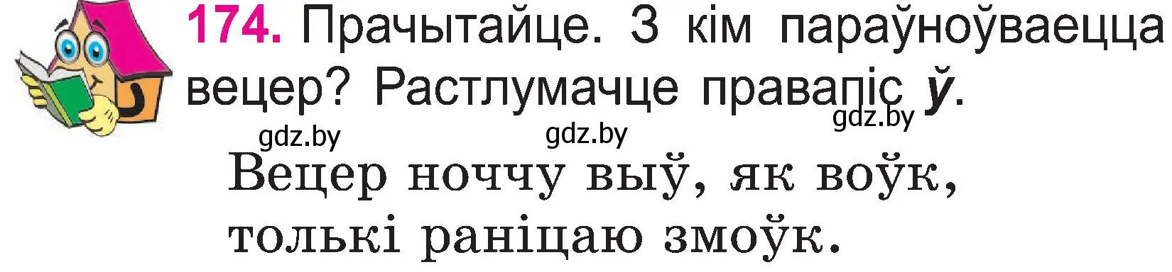 Условие номер 174 (страница 90) гдз по белорусскому языку 2 класс Свириденко, учебник 1 часть