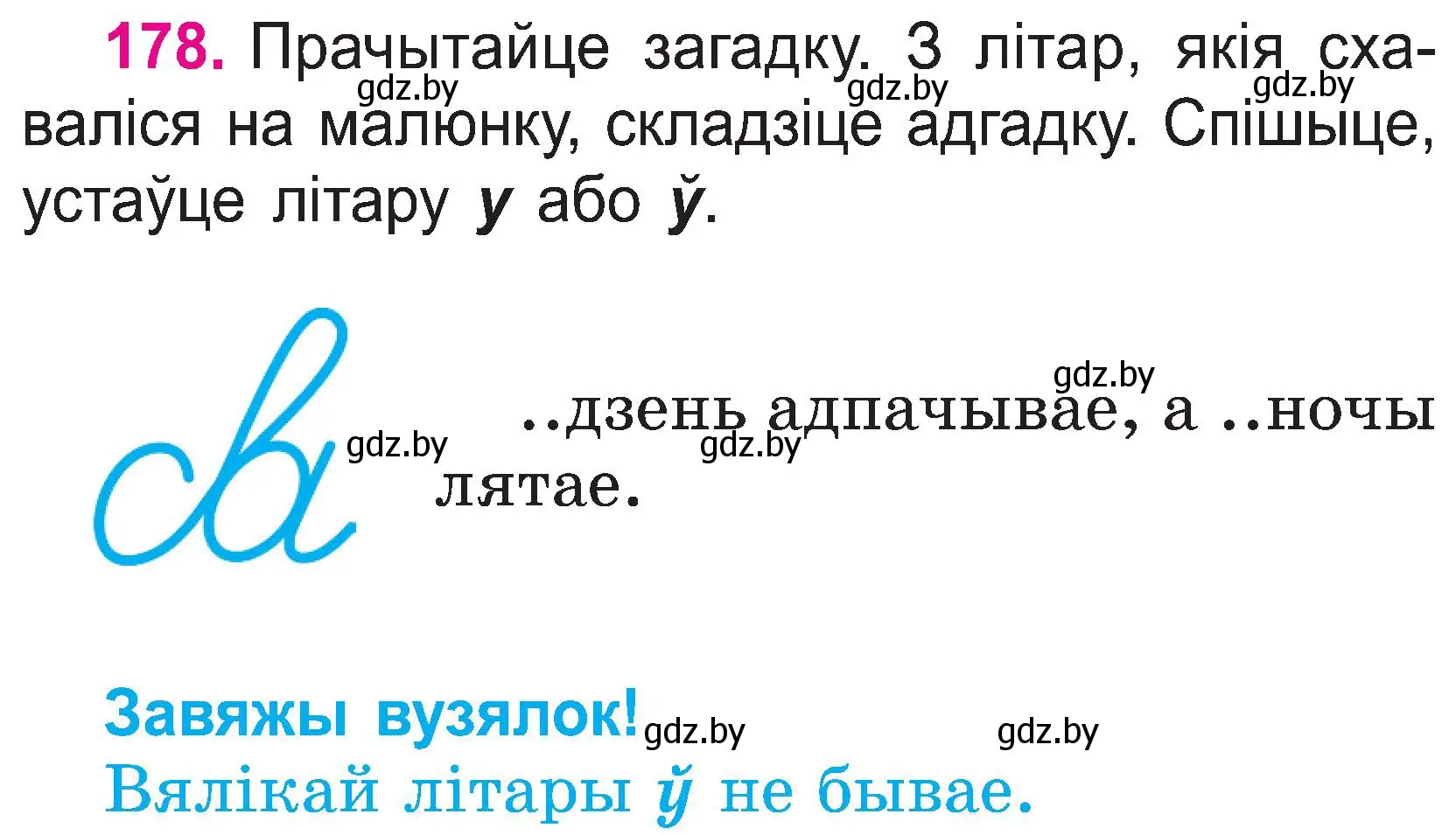 Условие номер 178 (страница 92) гдз по белорусскому языку 2 класс Свириденко, учебник 1 часть