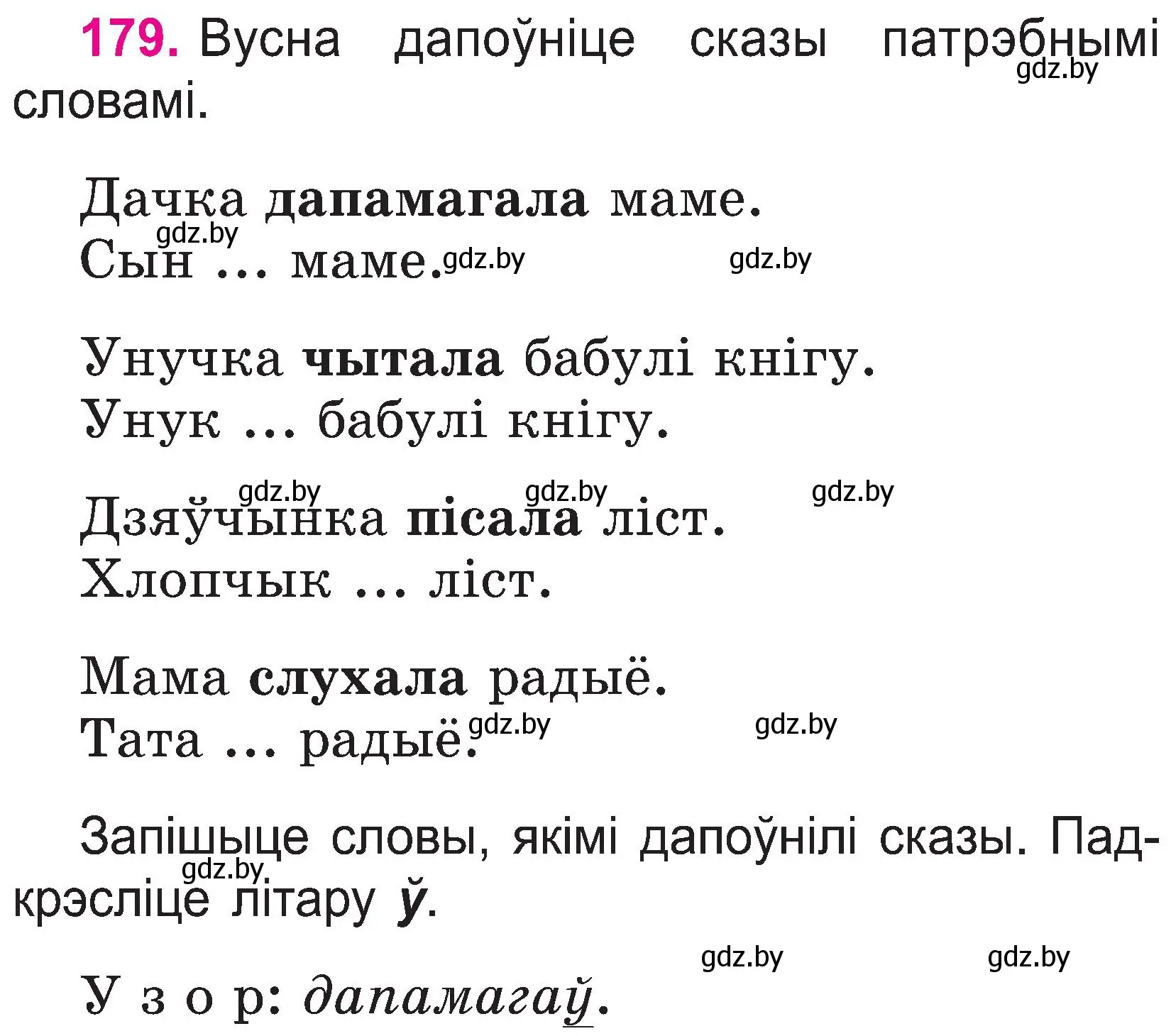 Условие номер 179 (страница 93) гдз по белорусскому языку 2 класс Свириденко, учебник 1 часть