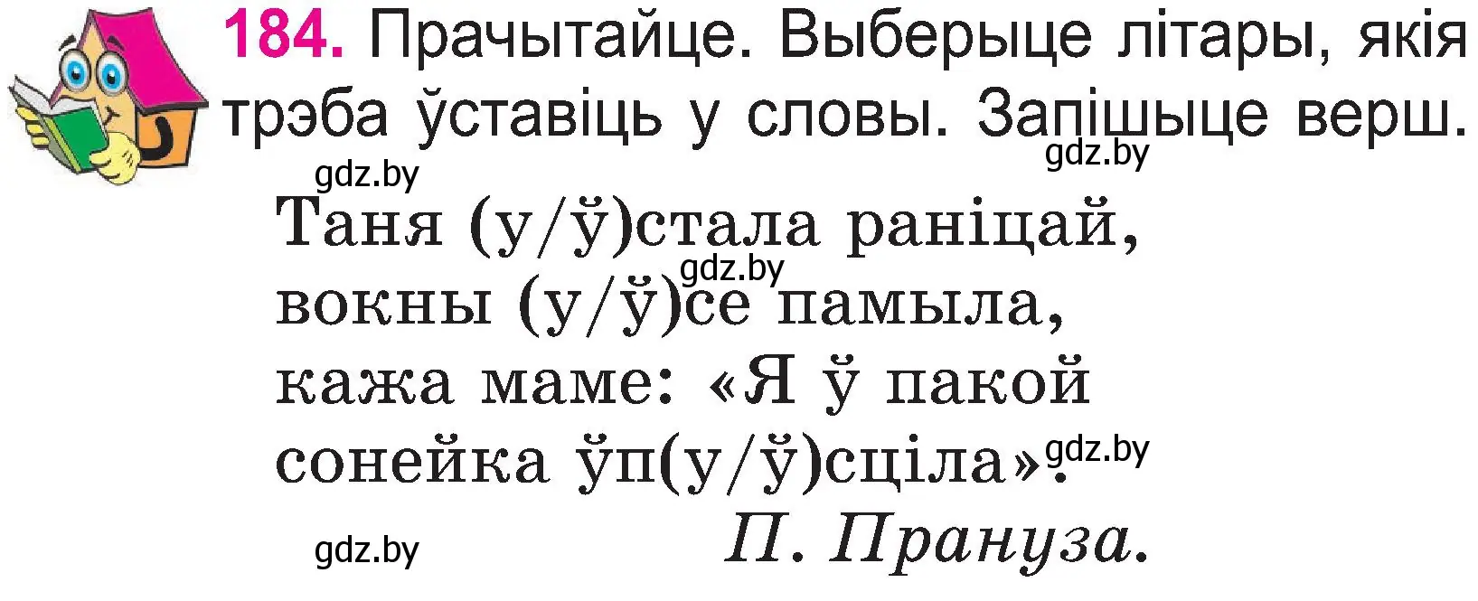 Условие номер 184 (страница 96) гдз по белорусскому языку 2 класс Свириденко, учебник 1 часть