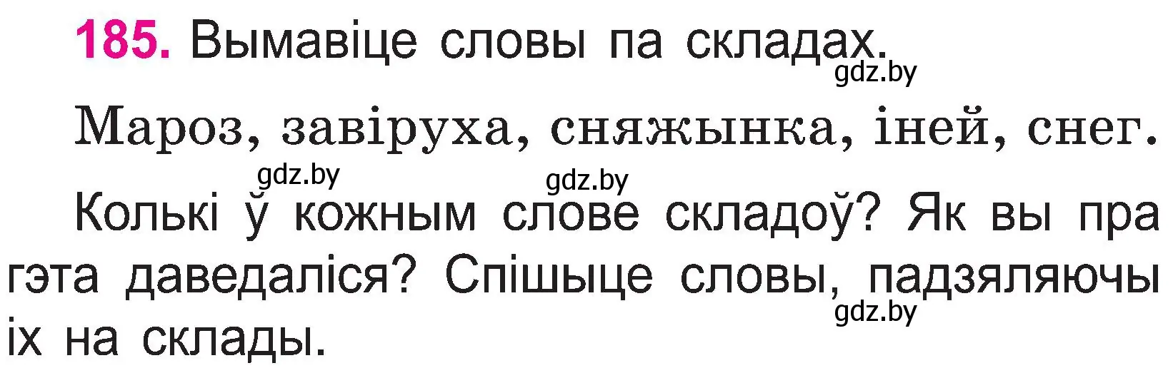 Условие номер 185 (страница 96) гдз по белорусскому языку 2 класс Свириденко, учебник 1 часть