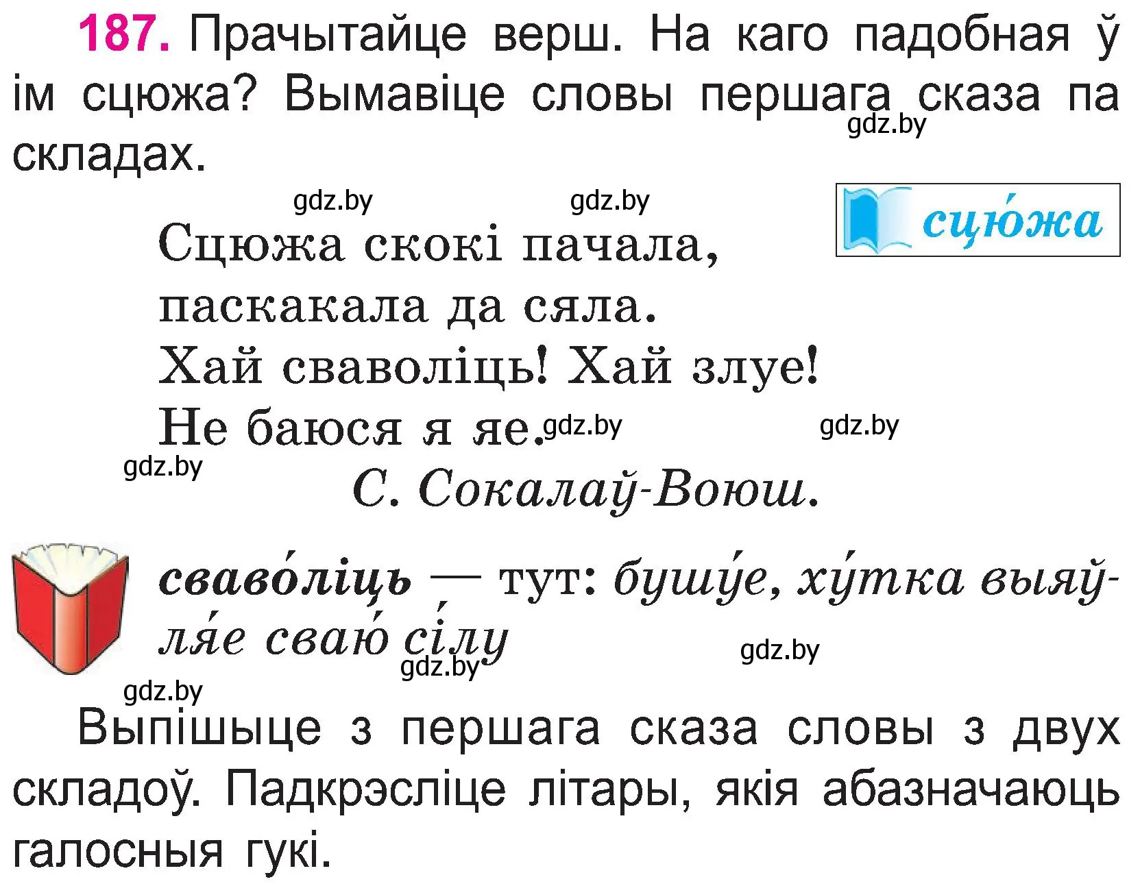 Условие номер 187 (страница 97) гдз по белорусскому языку 2 класс Свириденко, учебник 1 часть