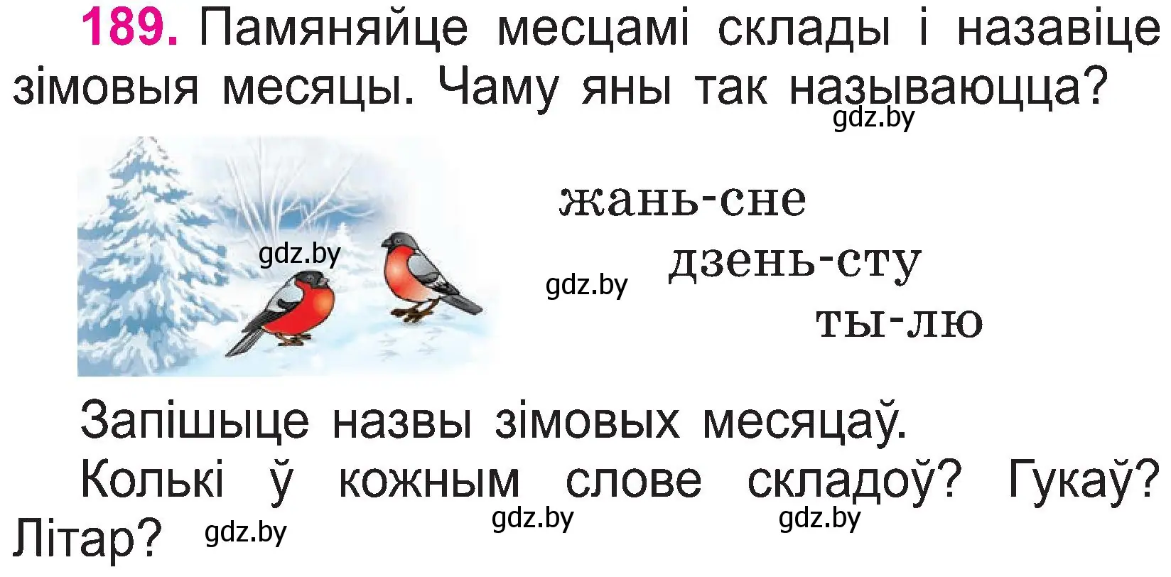 Условие номер 189 (страница 99) гдз по белорусскому языку 2 класс Свириденко, учебник 1 часть