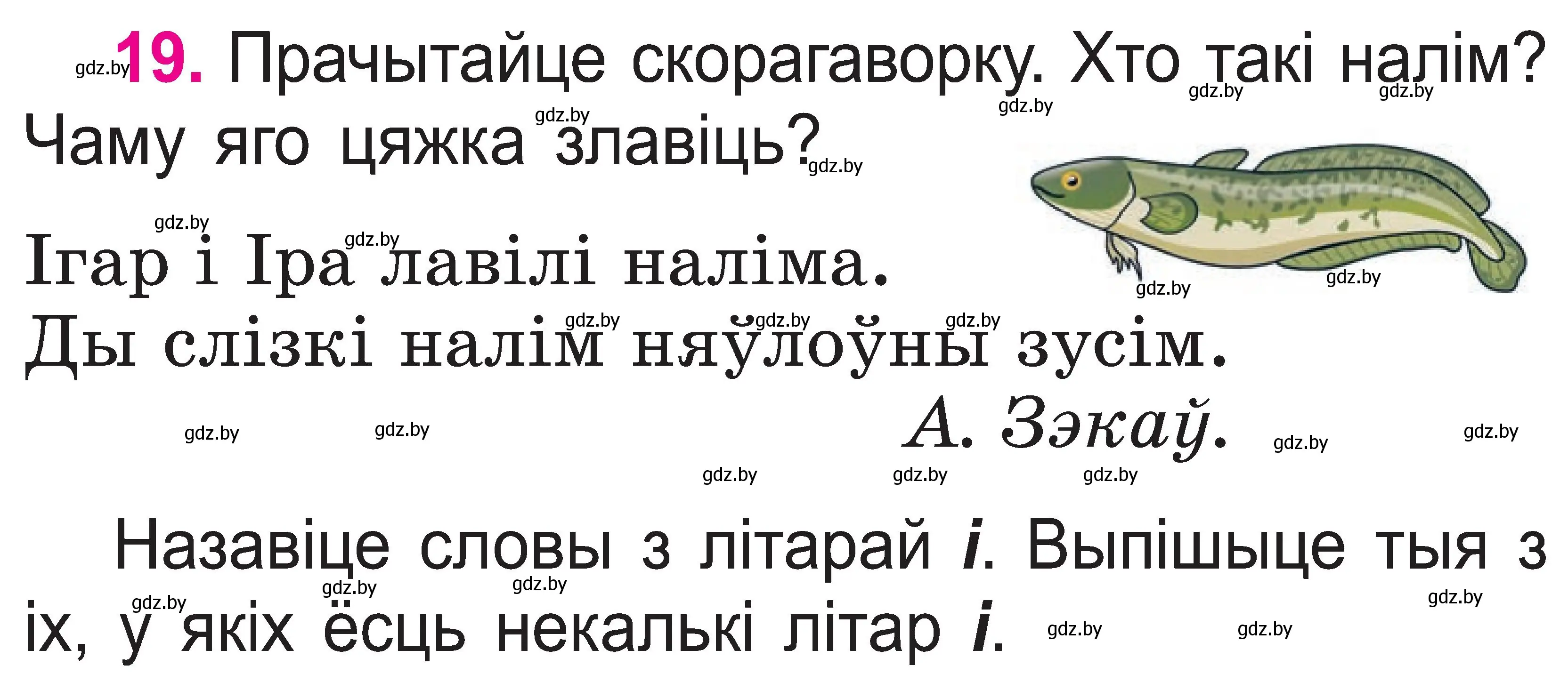 Условие номер 19 (страница 11) гдз по белорусскому языку 2 класс Свириденко, учебник 1 часть