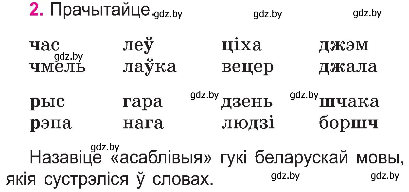 Условие номер 2 (страница 4) гдз по белорусскому языку 2 класс Свириденко, учебник 1 часть